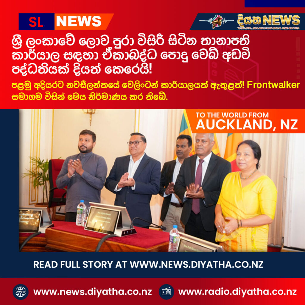 common-websiote-for-all-seri-lankan-consular-and-embassies-launched-by-the-ministry